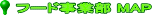�t�[�h���ƕ� MAP 